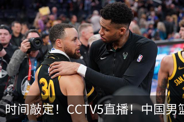 时间敲定！CCTV5直播！中国男篮对阵日本半决赛，韩国遭遇强敌伊朗